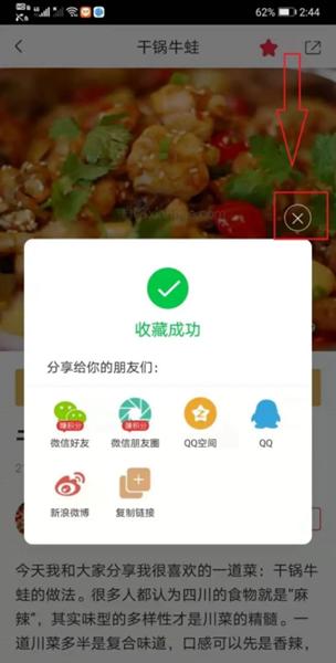香哈菜谱图13
