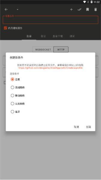 Aria2安卓版6