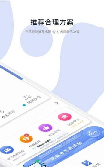 如志愿最新版