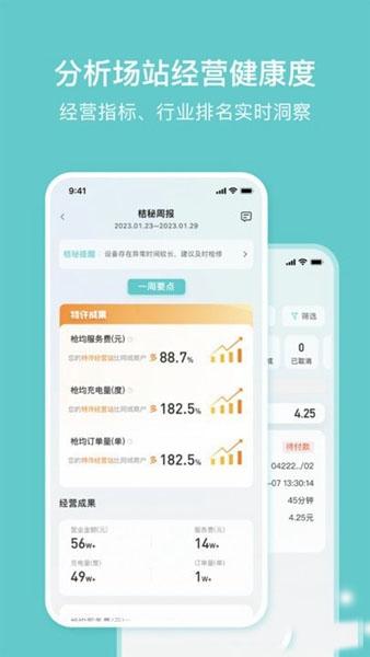 小桔慧充app2