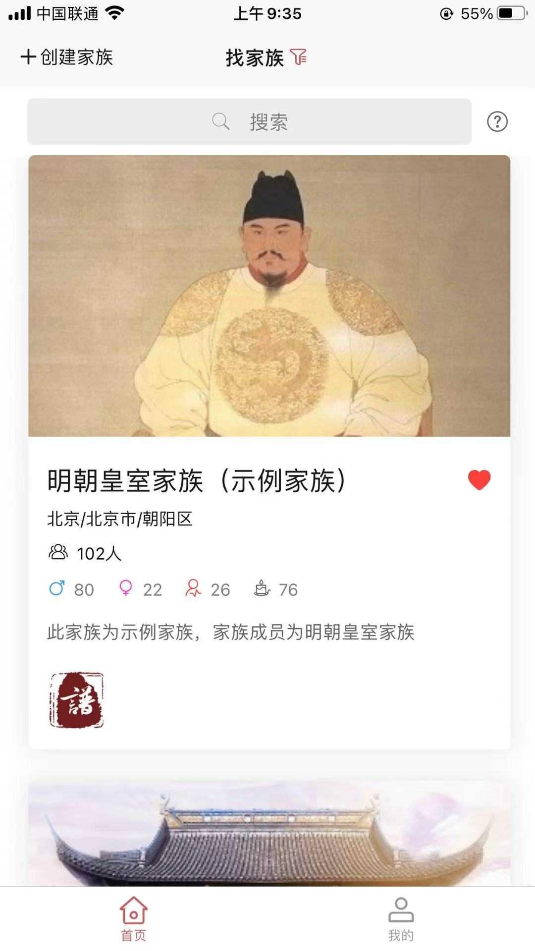 云族谱最新版