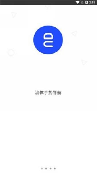 流体手势导航高级版 最新专业版v2.0-beta11 最新专业版v2.0-beta11
