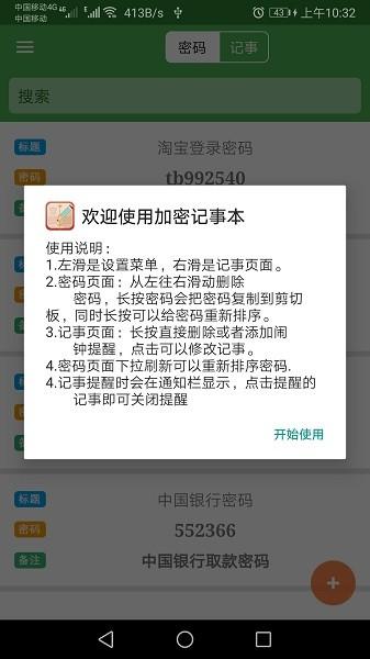 加密记事本图片2