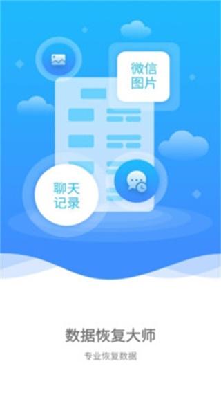数据恢复精灵 安卓版v0.9.6 安卓版v0.9.6