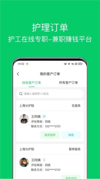 照护365康护端1