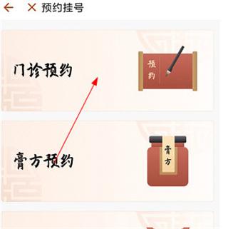 江苏省中医院app图片3