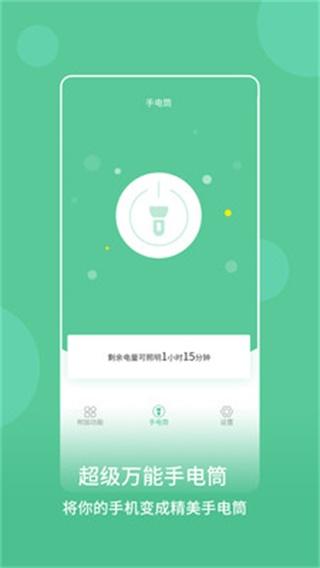 防身手电 安卓版v2.3.3 安卓版v2.3.3