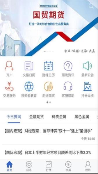 国贸金服图片1