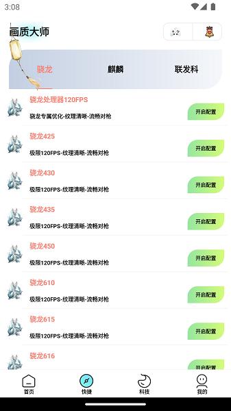 画质大师专业版图片2