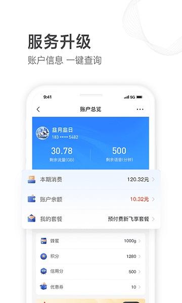 中国移动山东图片1