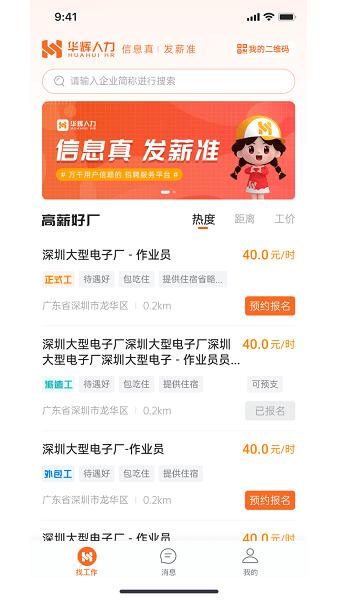 华辉人力图片