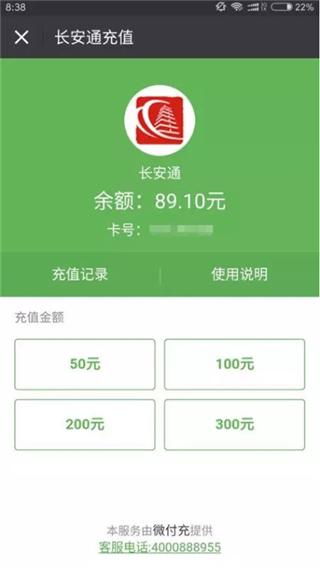 长安通图片4