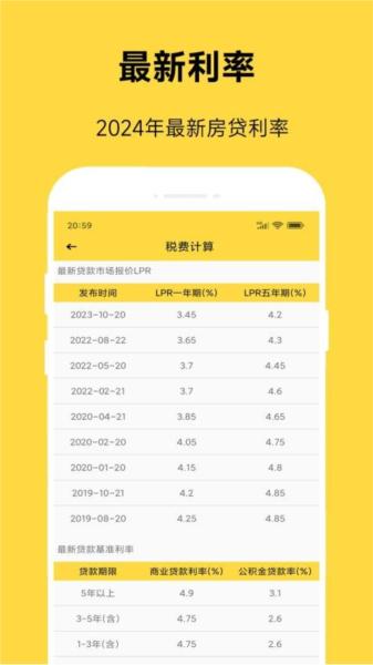 61房贷计算器APP 安卓版v2.71 安卓版v2.71