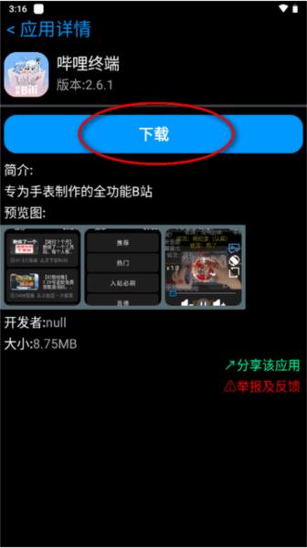 HU应用商店手表版图片4
