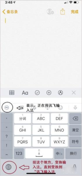 讯飞输入法魅族专版图片7