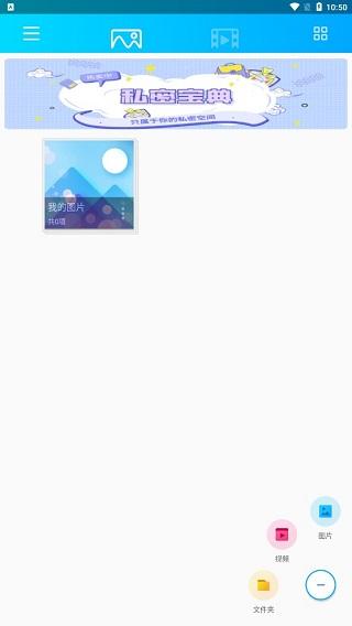 加密相册精灵app图片4