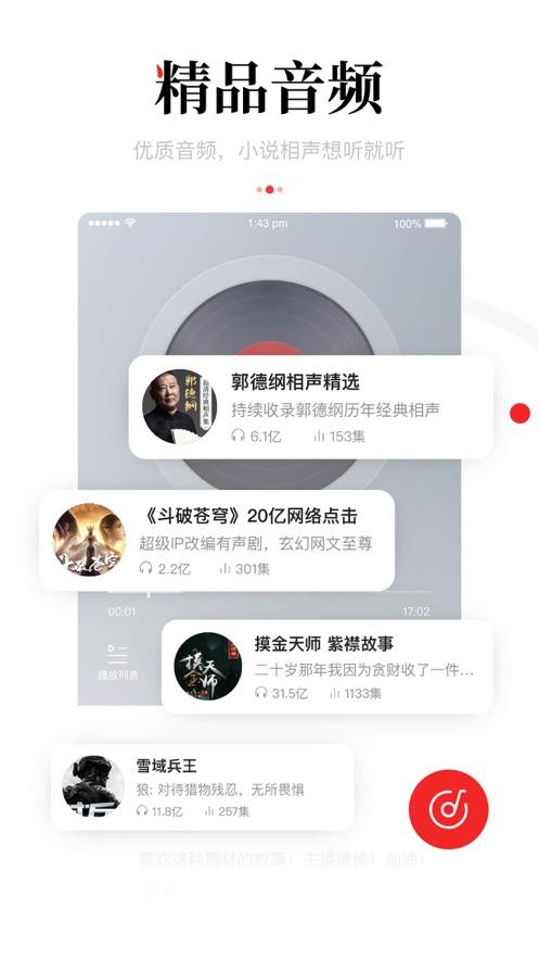一点资讯hd平板专用版