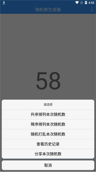 随机数生成器图片2