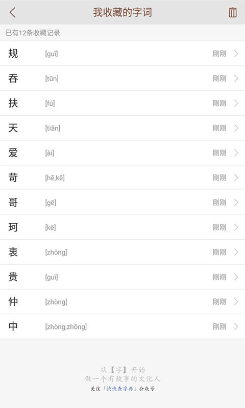 说文解字