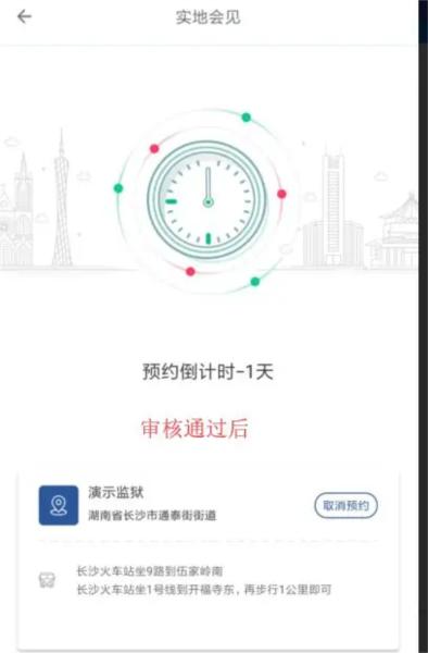 狱务通app图片19