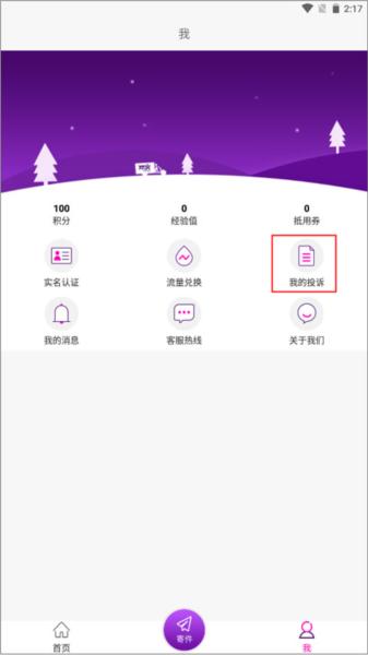 圆通速递App图片3
