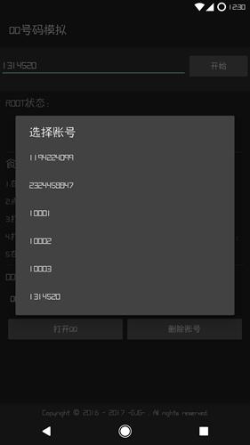 QQ号码模拟图片