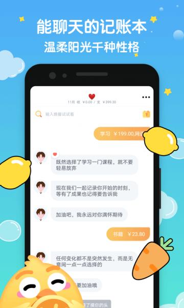 叨叨记账图片2