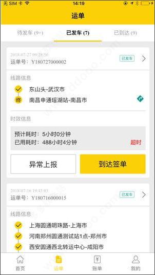 则一速达司机版app图片4