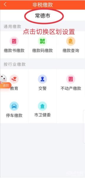 我的常德app图片4