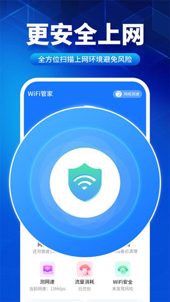 速联WiFi测速精灵 安卓版v7.0.0 安卓版v7.0.0