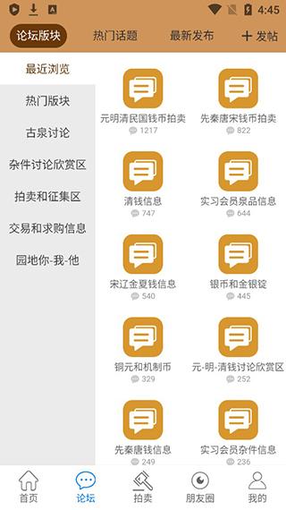 古泉园地app图片6