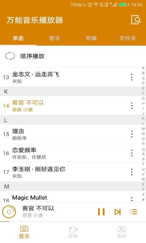 万能音乐播放器软件app