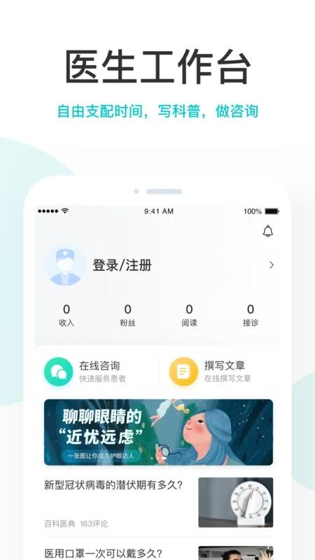 百度拇指医生2