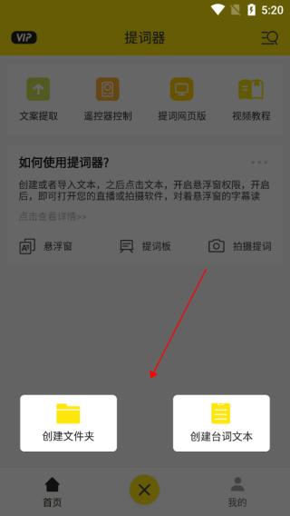提词器大师3