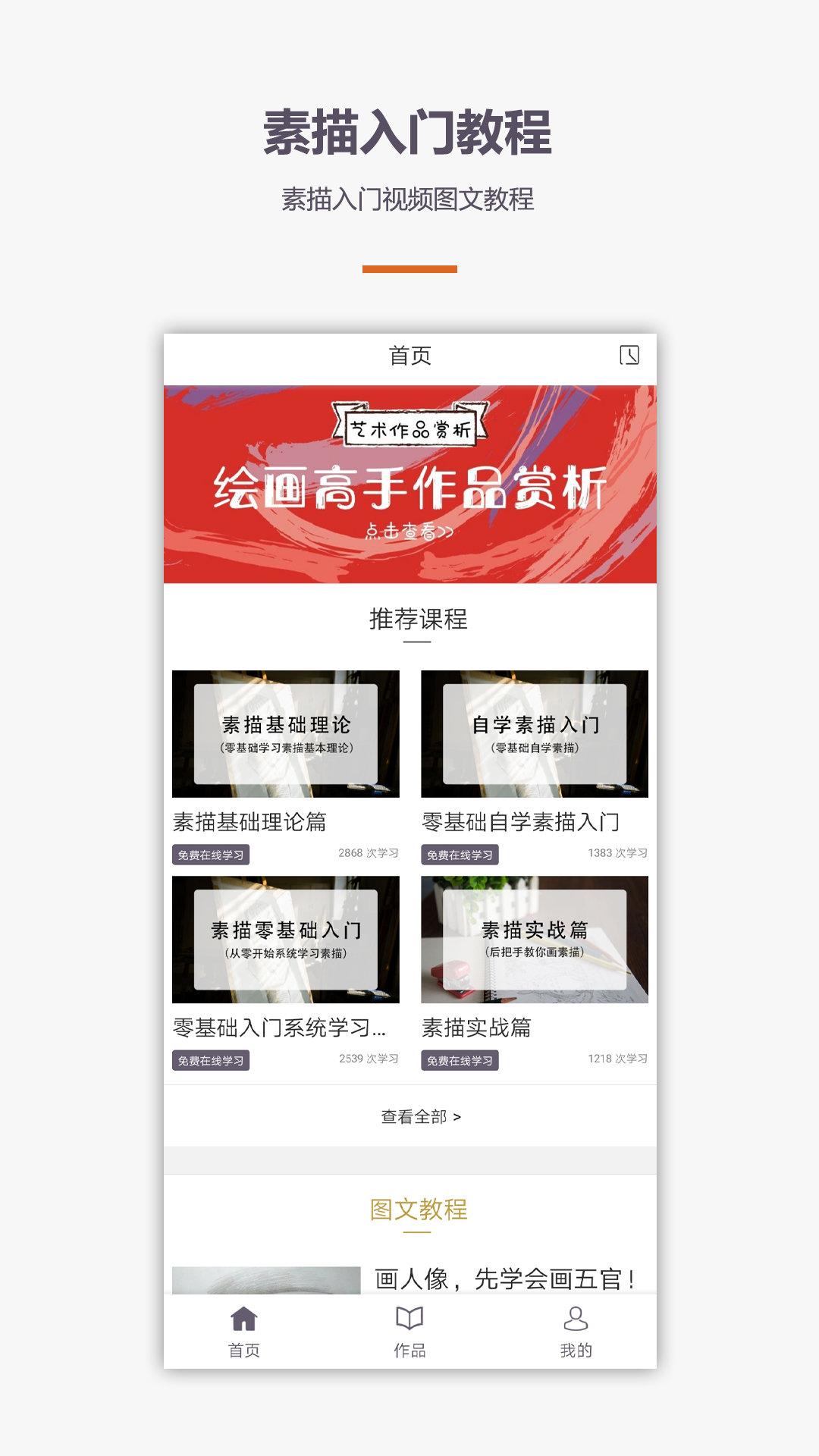 素描入门教程app