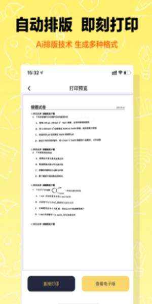 作业辅导错题本app安卓版