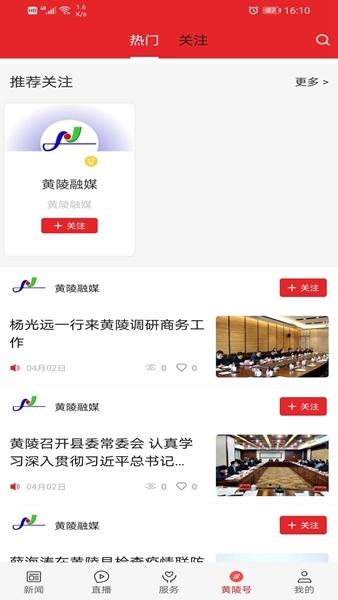 爱黄陵APP1