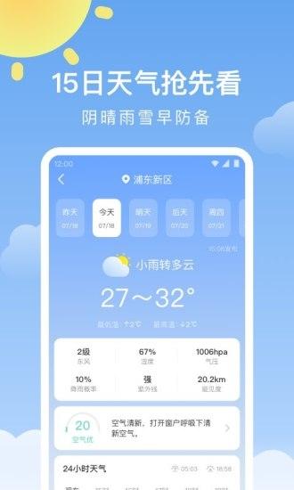 晴暖天气图片1