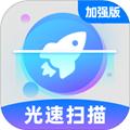 光速扫描加强版APP 安卓版v1.0.3