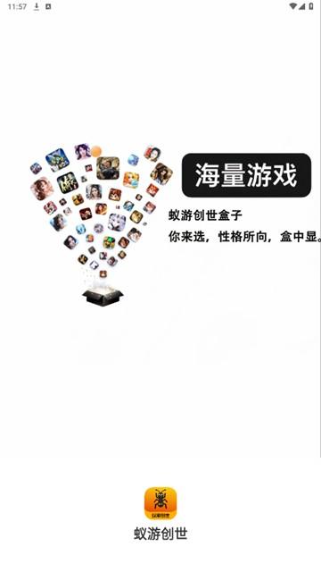蚁游创世app图片1