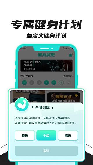 健身减肥软件免费版