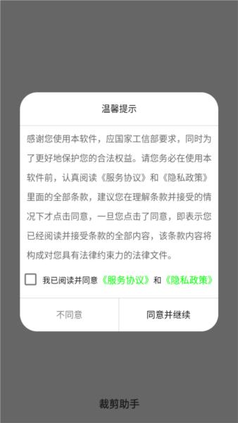 裁剪助手2