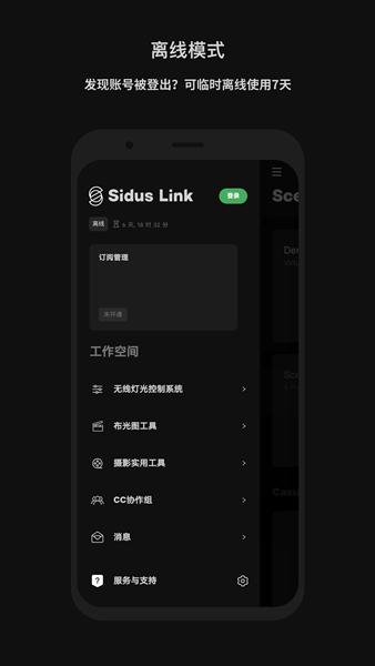 Sidus Link 安卓版v1.9.61 安卓版v1.9.61