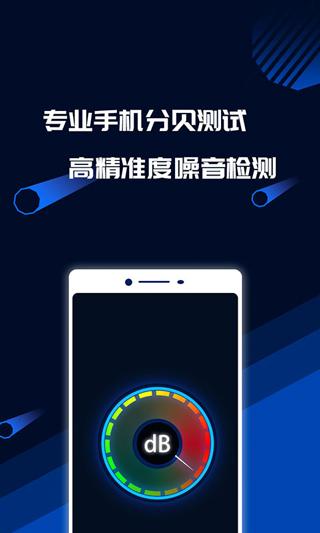 分贝噪音测试1