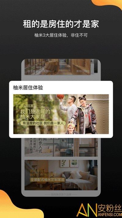 柚米租房app