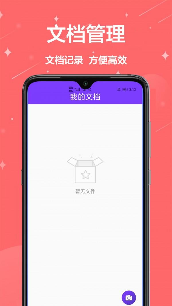 扫描宝蝴蝶式样安卓版app
