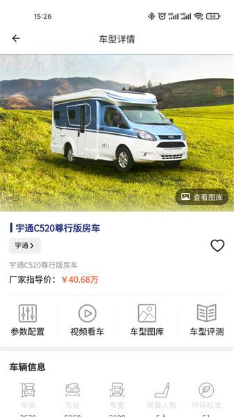 中讯房车app最新版