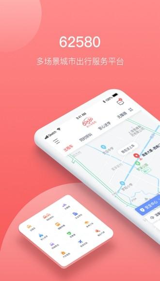 62580乘客端1