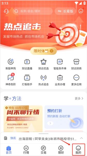 财达股市通图片3