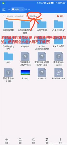 exagear安兔兔10